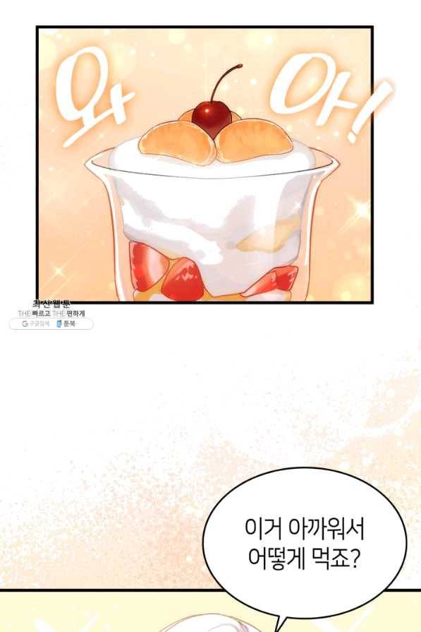 오빠를 꼬시려 했는데 남주가 넘어왔다 57화 24