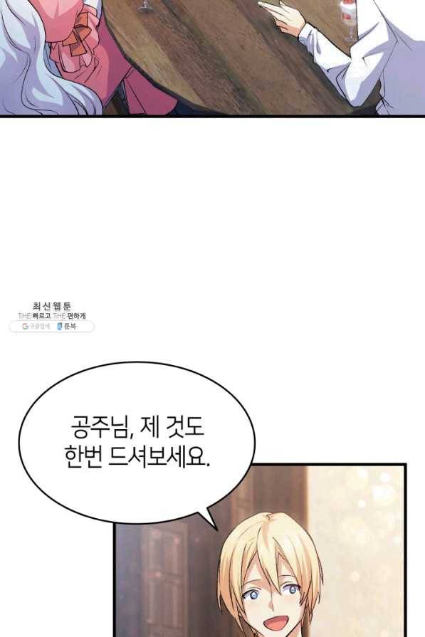 오빠를 꼬시려 했는데 남주가 넘어왔다 57화 28