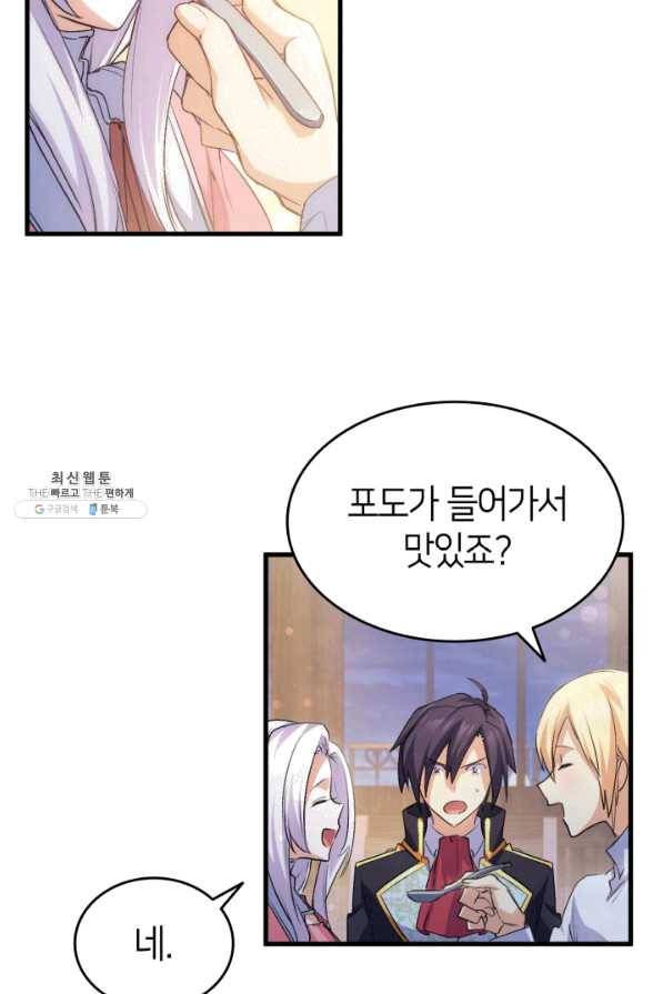 오빠를 꼬시려 했는데 남주가 넘어왔다 57화 31