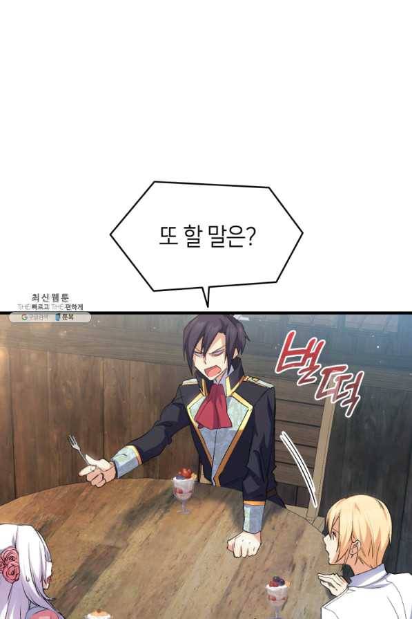 오빠를 꼬시려 했는데 남주가 넘어왔다 57화 36
