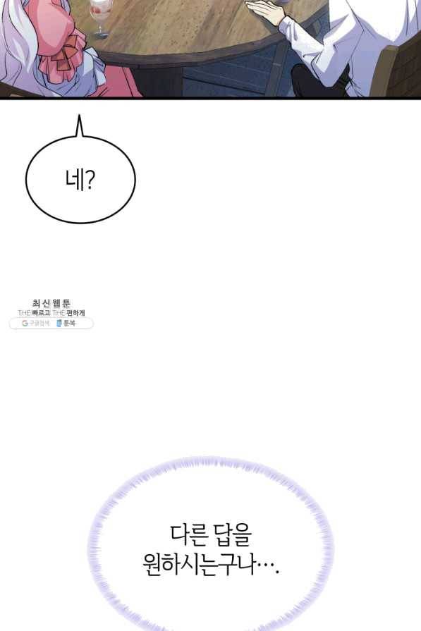 오빠를 꼬시려 했는데 남주가 넘어왔다 57화 37
