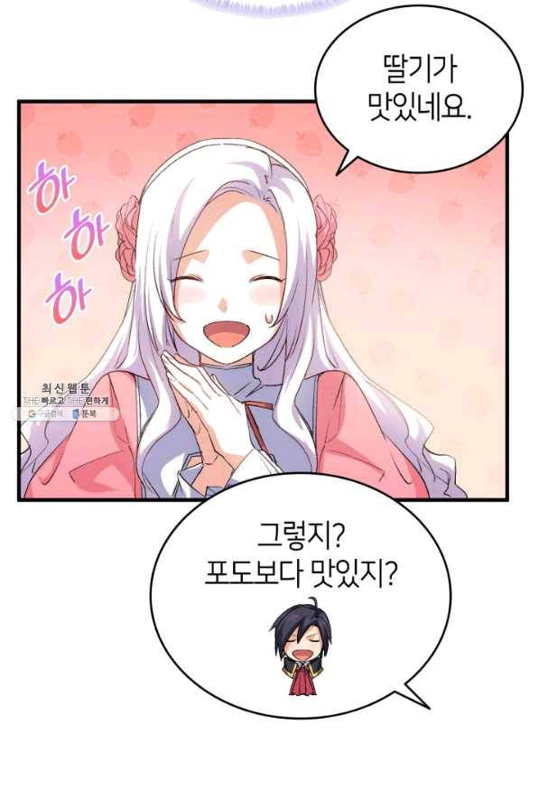오빠를 꼬시려 했는데 남주가 넘어왔다 57화 38