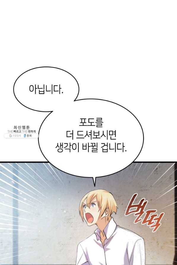 오빠를 꼬시려 했는데 남주가 넘어왔다 57화 39