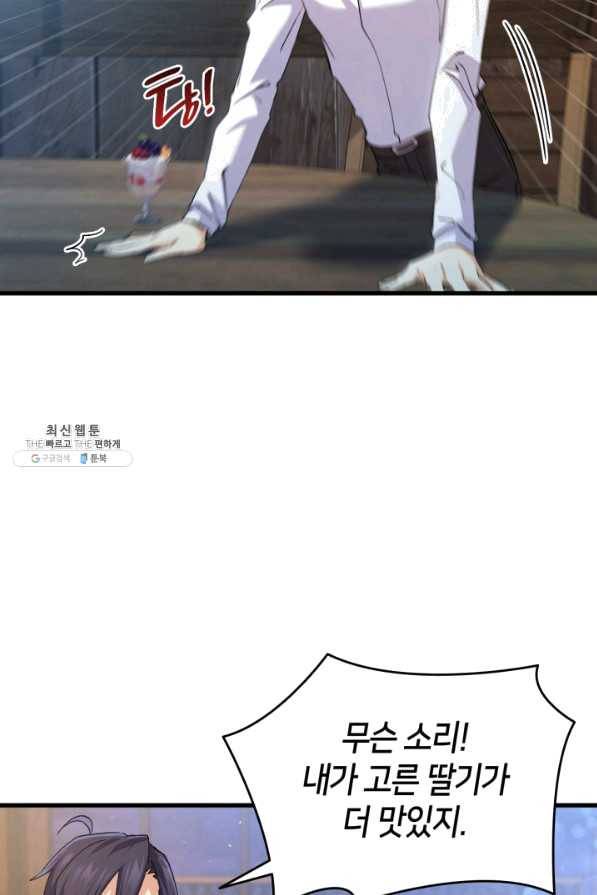 오빠를 꼬시려 했는데 남주가 넘어왔다 57화 40