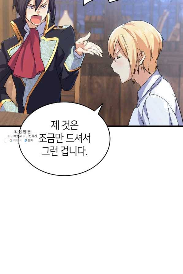 오빠를 꼬시려 했는데 남주가 넘어왔다 57화 41
