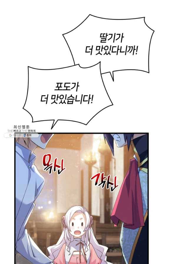 오빠를 꼬시려 했는데 남주가 넘어왔다 57화 42