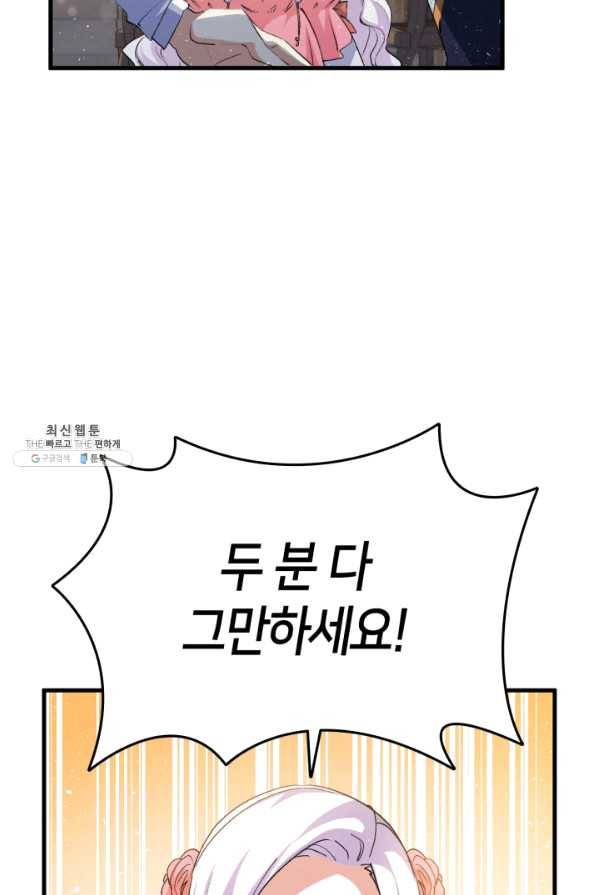 오빠를 꼬시려 했는데 남주가 넘어왔다 57화 43