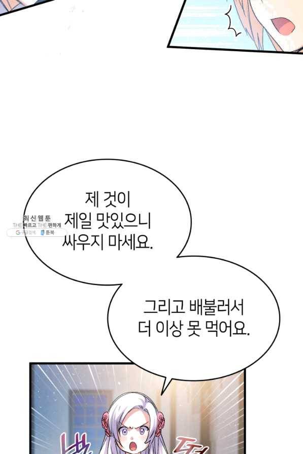 오빠를 꼬시려 했는데 남주가 넘어왔다 57화 45