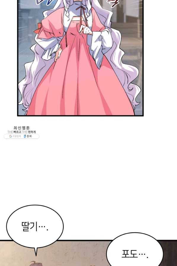오빠를 꼬시려 했는데 남주가 넘어왔다 57화 46