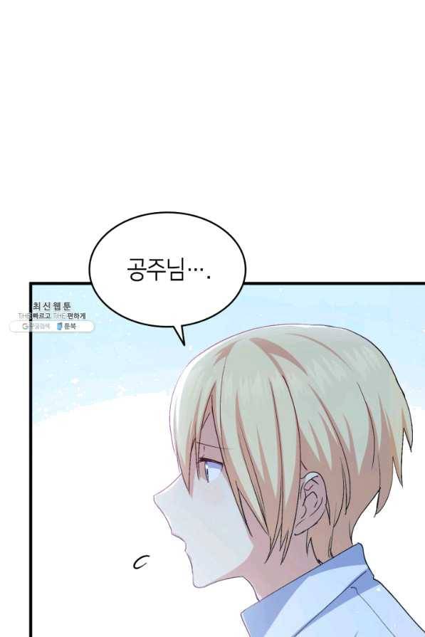 오빠를 꼬시려 했는데 남주가 넘어왔다 57화 50
