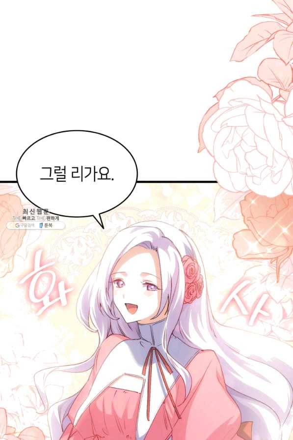오빠를 꼬시려 했는데 남주가 넘어왔다 57화 52