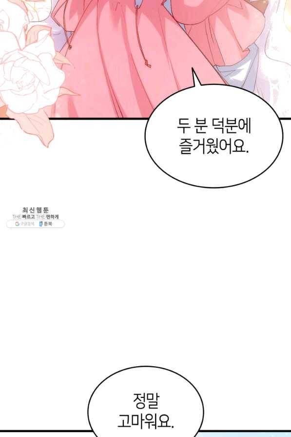 오빠를 꼬시려 했는데 남주가 넘어왔다 57화 53