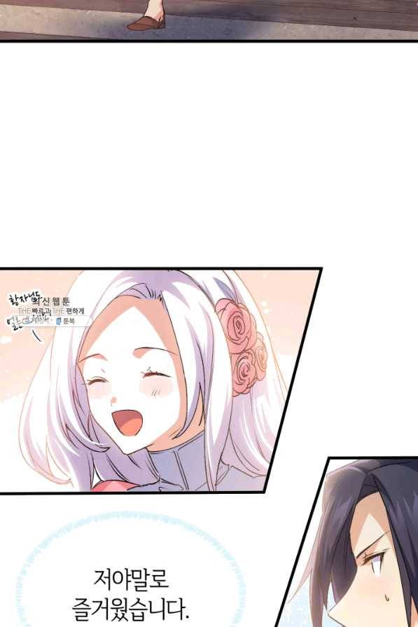 오빠를 꼬시려 했는데 남주가 넘어왔다 57화 56