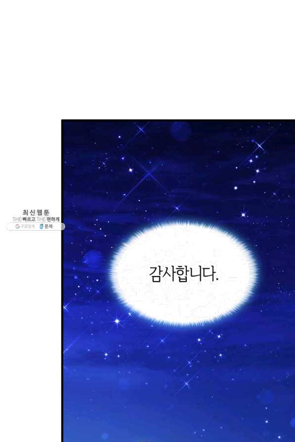 오빠를 꼬시려 했는데 남주가 넘어왔다 57화 58