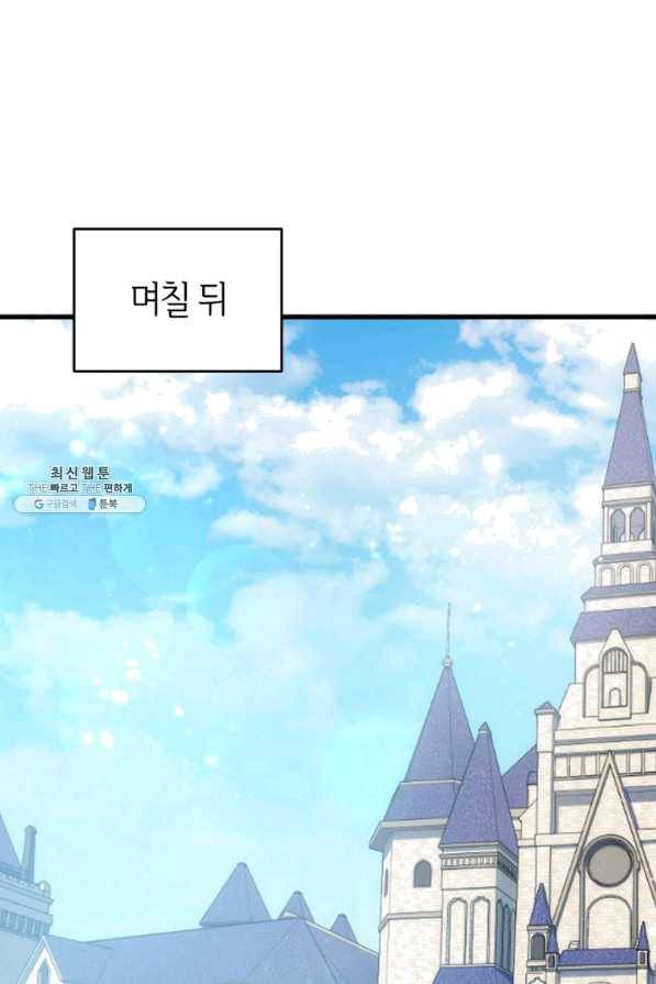 오빠를 꼬시려 했는데 남주가 넘어왔다 57화 60