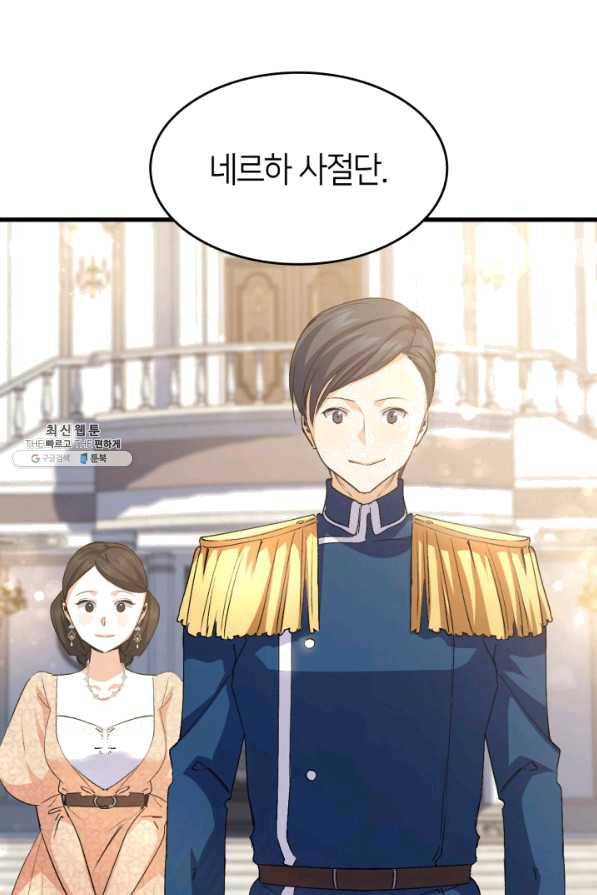 오빠를 꼬시려 했는데 남주가 넘어왔다 57화 66