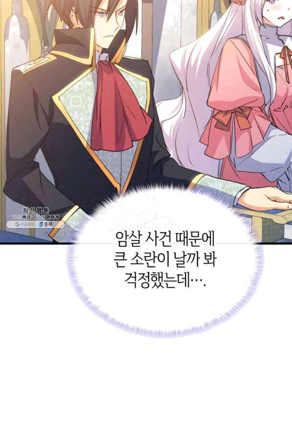 오빠를 꼬시려 했는데 남주가 넘어왔다 57화 68