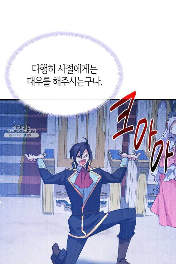 오빠를 꼬시려 했는데 남주가 넘어왔다 57화 69