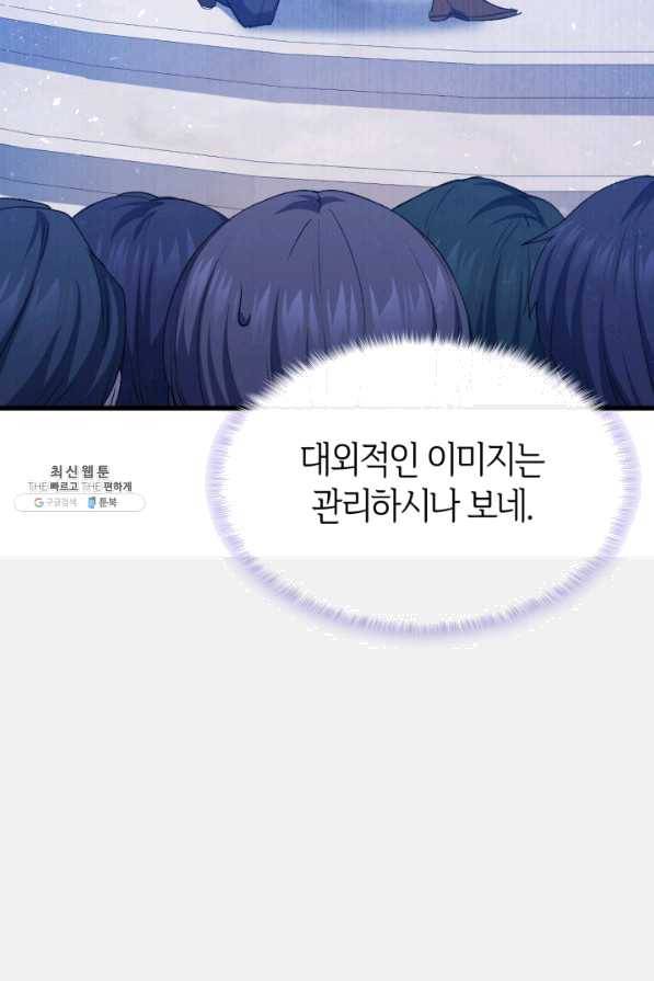 오빠를 꼬시려 했는데 남주가 넘어왔다 57화 70