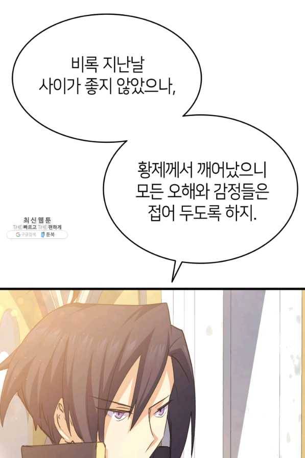 오빠를 꼬시려 했는데 남주가 넘어왔다 57화 71