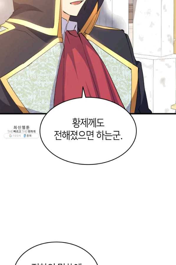 오빠를 꼬시려 했는데 남주가 넘어왔다 57화 72
