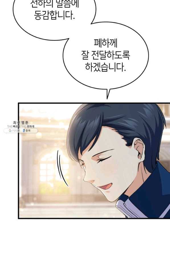 오빠를 꼬시려 했는데 남주가 넘어왔다 57화 73