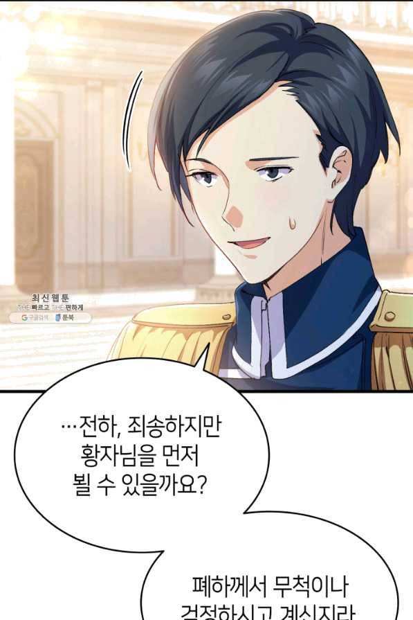오빠를 꼬시려 했는데 남주가 넘어왔다 57화 75