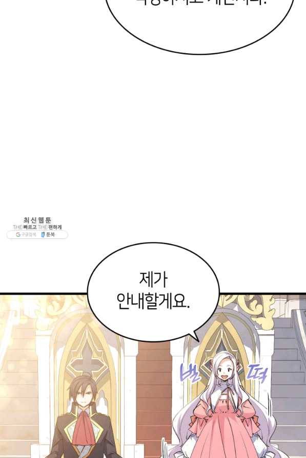 오빠를 꼬시려 했는데 남주가 넘어왔다 57화 76