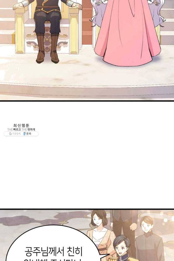 오빠를 꼬시려 했는데 남주가 넘어왔다 57화 77