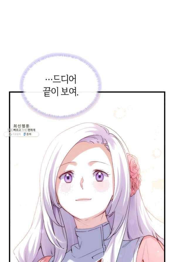 오빠를 꼬시려 했는데 남주가 넘어왔다 57화 79