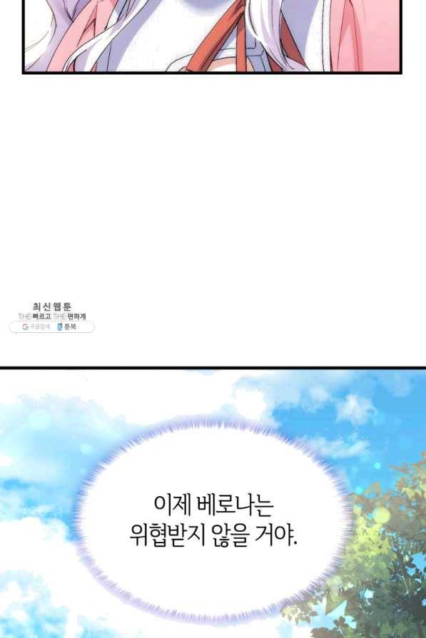 오빠를 꼬시려 했는데 남주가 넘어왔다 57화 80