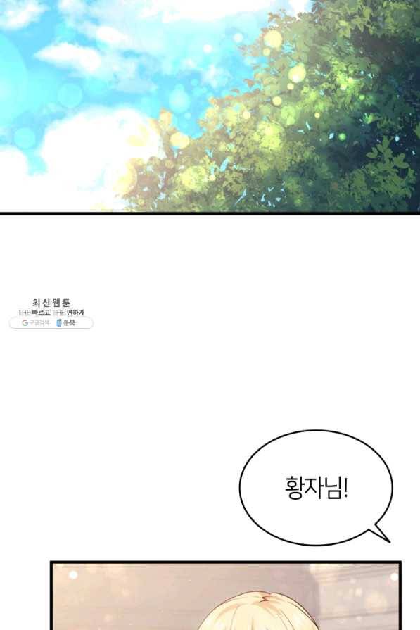 오빠를 꼬시려 했는데 남주가 넘어왔다 57화 81