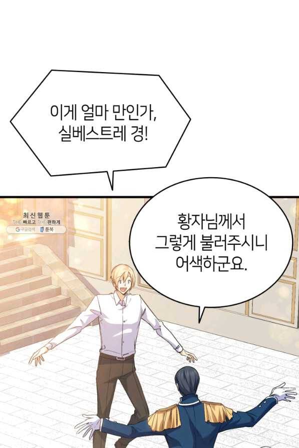 오빠를 꼬시려 했는데 남주가 넘어왔다 57화 84