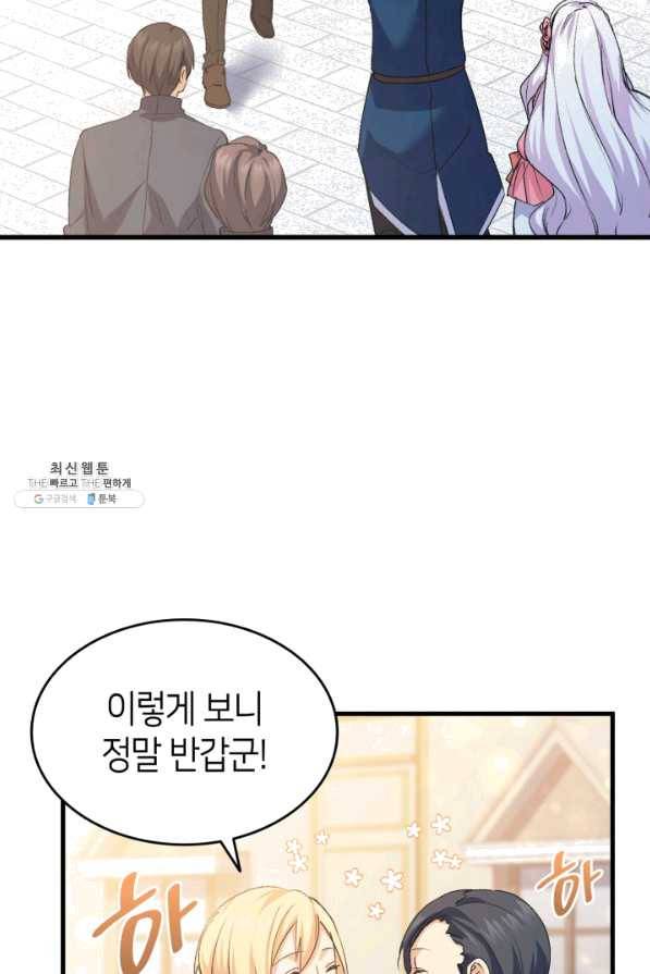오빠를 꼬시려 했는데 남주가 넘어왔다 57화 85