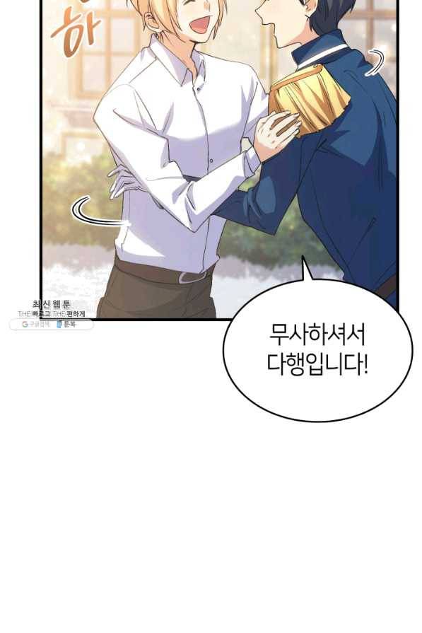 오빠를 꼬시려 했는데 남주가 넘어왔다 57화 86