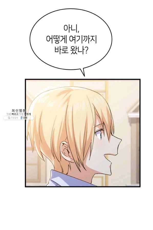 오빠를 꼬시려 했는데 남주가 넘어왔다 57화 87