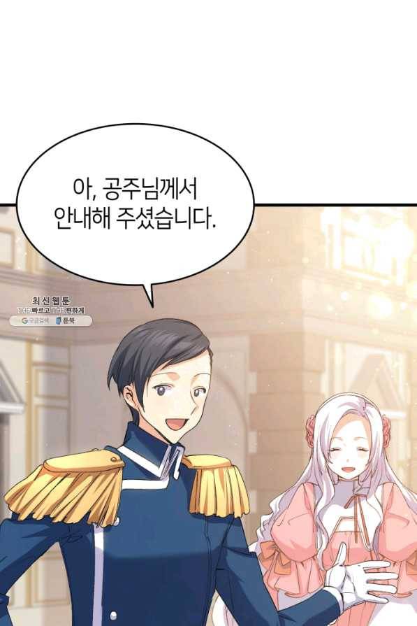 오빠를 꼬시려 했는데 남주가 넘어왔다 57화 88