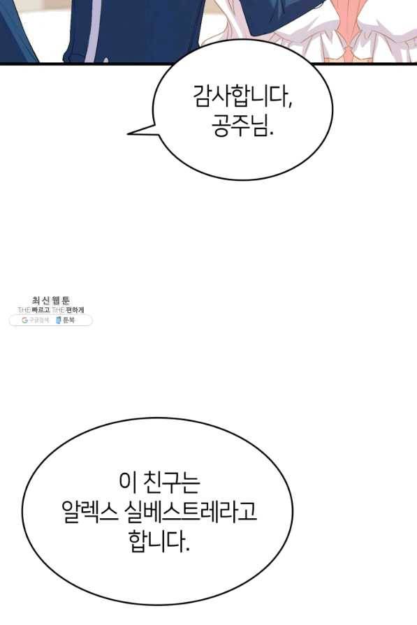 오빠를 꼬시려 했는데 남주가 넘어왔다 57화 89