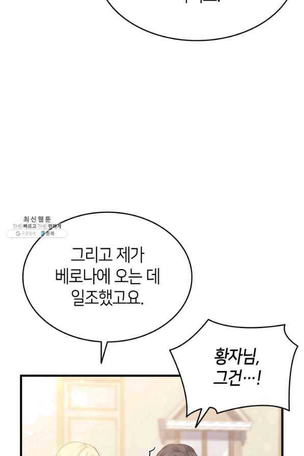 오빠를 꼬시려 했는데 남주가 넘어왔다 57화 91