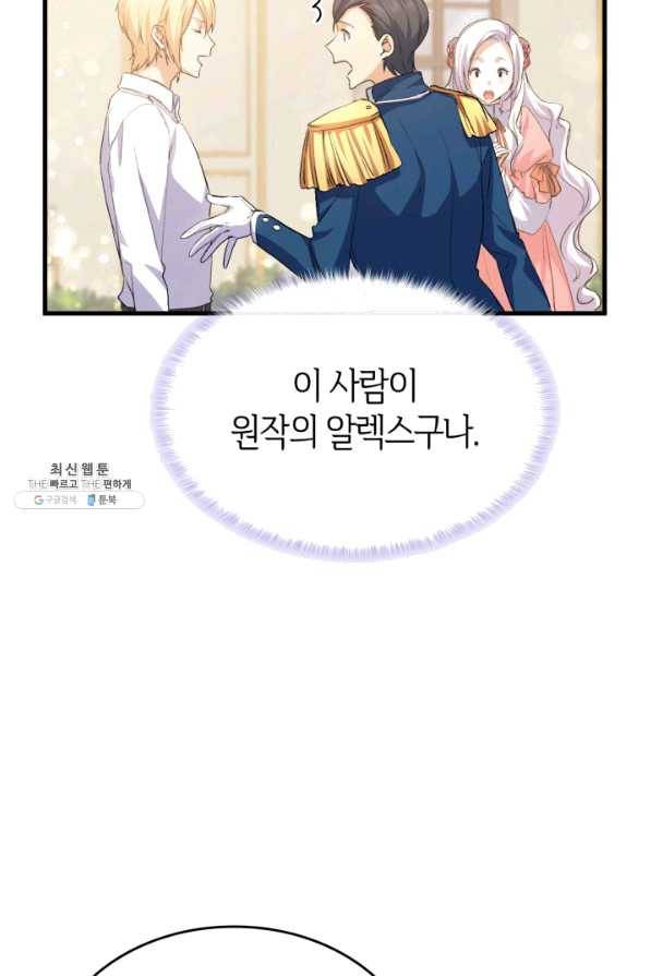 오빠를 꼬시려 했는데 남주가 넘어왔다 57화 92
