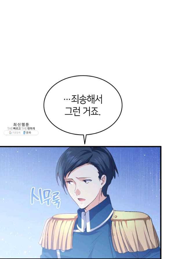 오빠를 꼬시려 했는데 남주가 넘어왔다 57화 94
