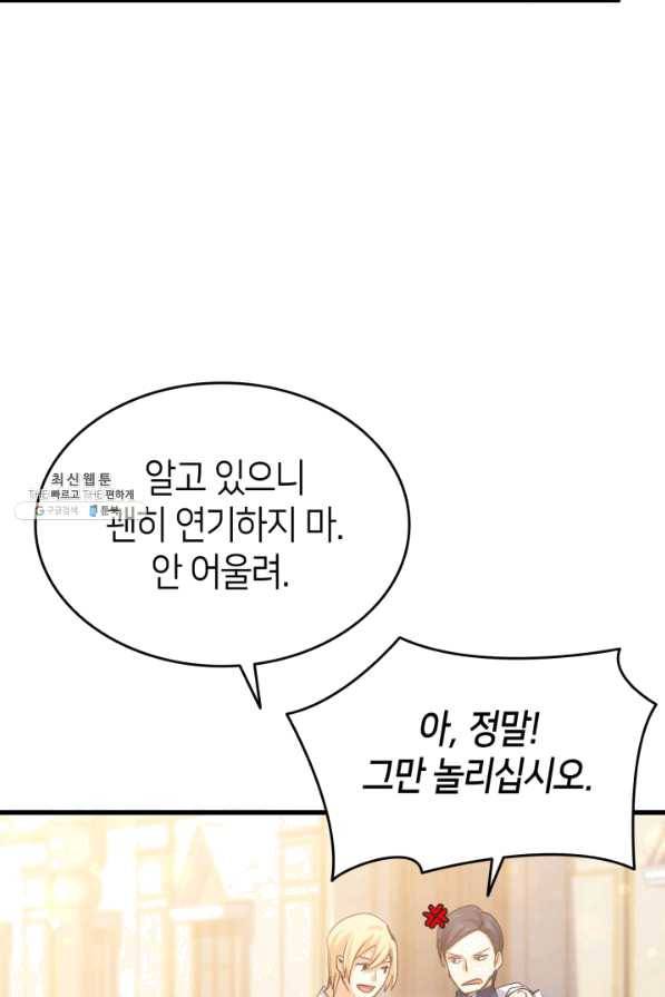 오빠를 꼬시려 했는데 남주가 넘어왔다 57화 95