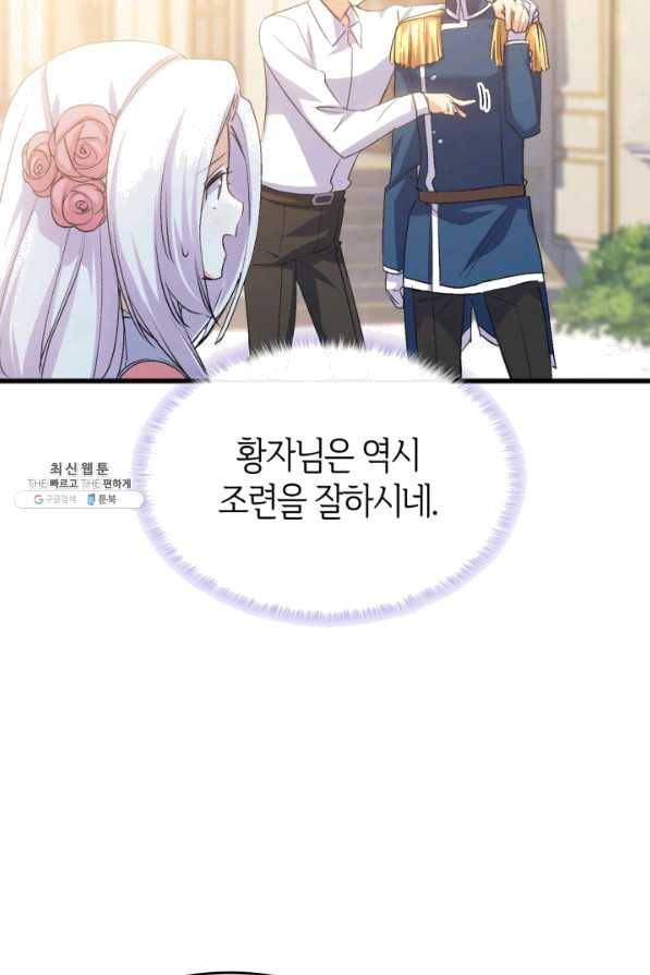 오빠를 꼬시려 했는데 남주가 넘어왔다 57화 96