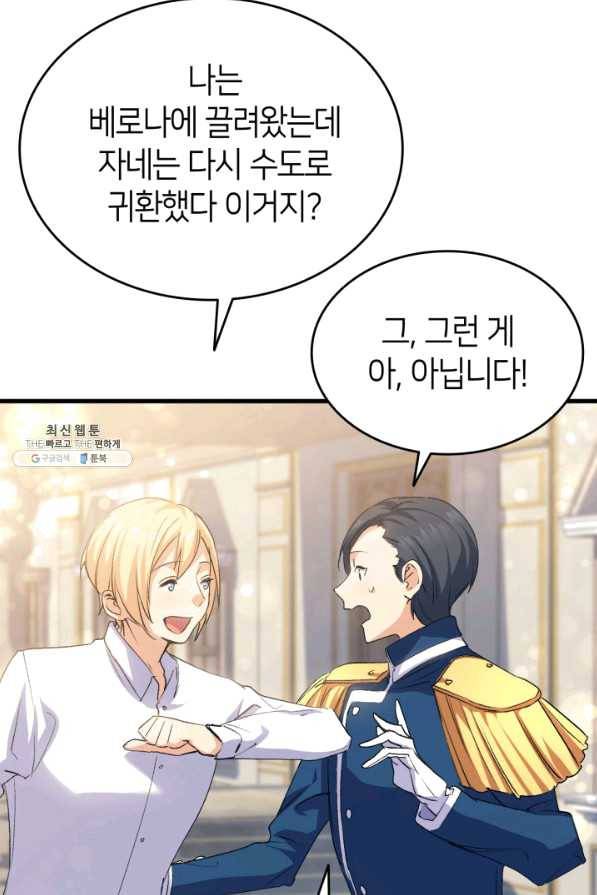 오빠를 꼬시려 했는데 남주가 넘어왔다 57화 97