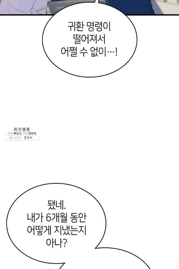 오빠를 꼬시려 했는데 남주가 넘어왔다 57화 98