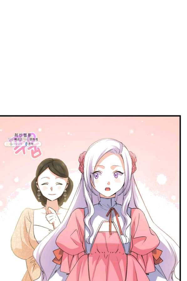 오빠를 꼬시려 했는데 남주가 넘어왔다 57화 100