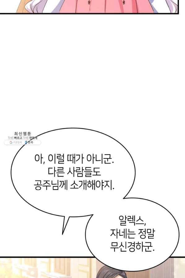 오빠를 꼬시려 했는데 남주가 넘어왔다 57화 101