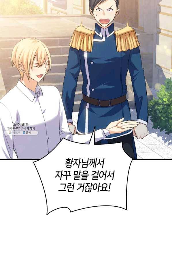 오빠를 꼬시려 했는데 남주가 넘어왔다 57화 102