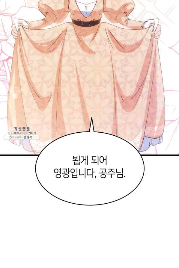 오빠를 꼬시려 했는데 남주가 넘어왔다 57화 104