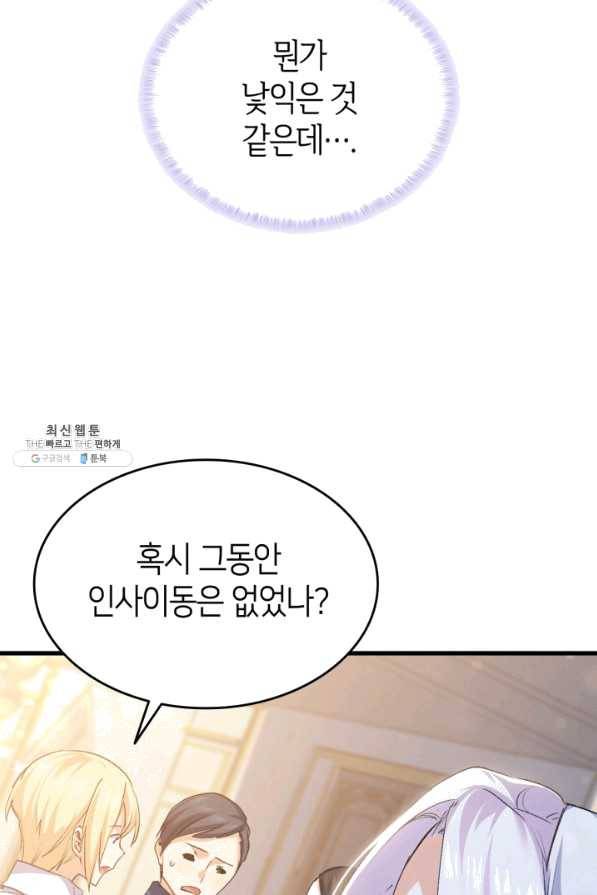오빠를 꼬시려 했는데 남주가 넘어왔다 57화 106